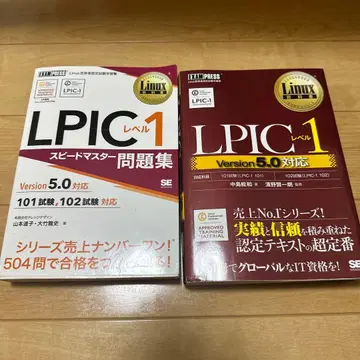 LPIC 레벨 1 스피드 마스터 문제집 Version 5.0 대응 세트