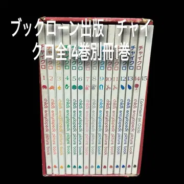 차이클로 전 14권 별책 1권 그림책 세트