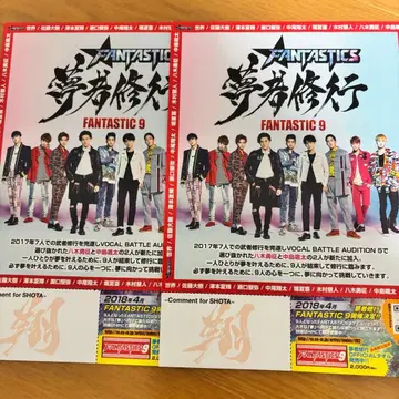 FANTASTICS 무샤슈교 전단지