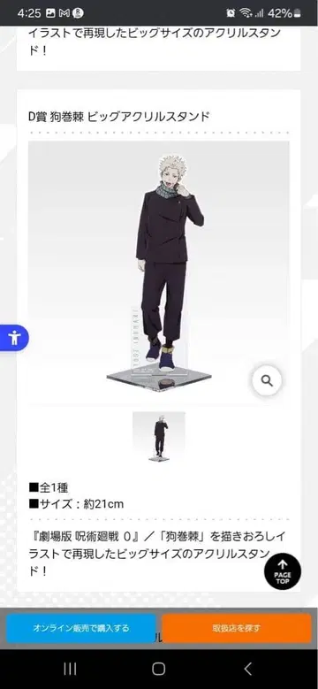 D상 이누마키 나츠메 빅 아크릴 스탠드 약 21cm