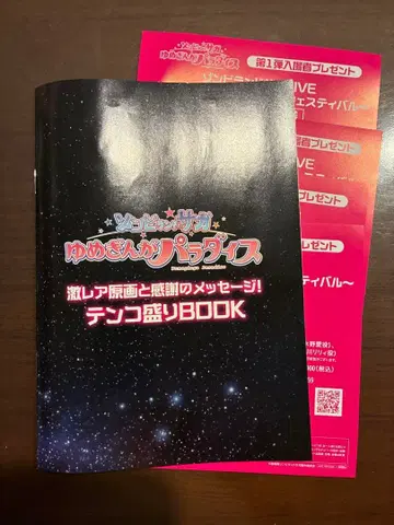 좀비랜드 사가 영화 유메긴가 파라다이스 특전