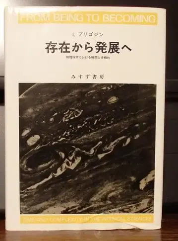 존재에서 발전으로 프리코진