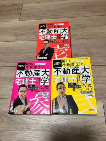 2025년 부동산 대학 탁견사 3책 세트