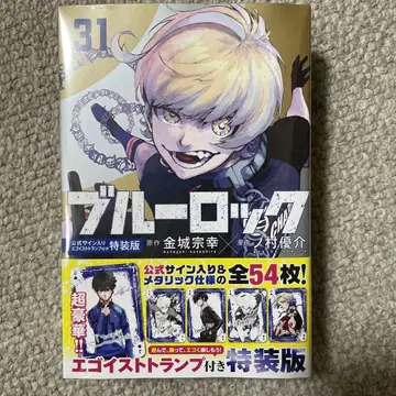 블루 록 31 특장판 카드놀이 포함