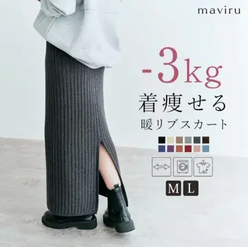 maviru 리브 니트 타이트 롱 스커트 2세트