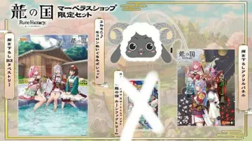 룬 팩토리 마블러스샵 한정 세트