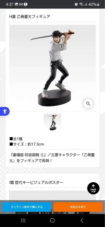 옷코츠 유타 피규어 약 17.5cm