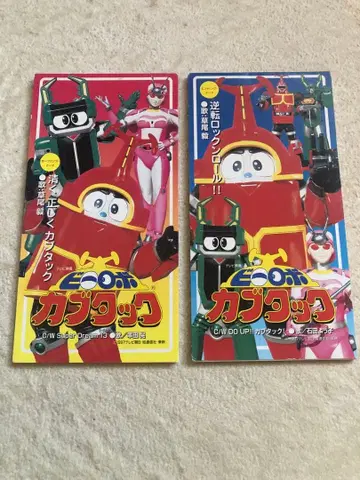 비로보 카부턱 8cm 싱글 CD 2장 세트 쿠사오 타케시