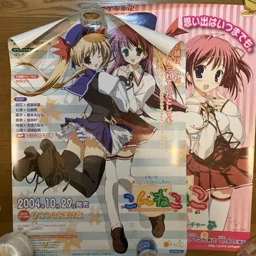 콘네코 판촉용 B2 포스터 2개 세트 미케오우