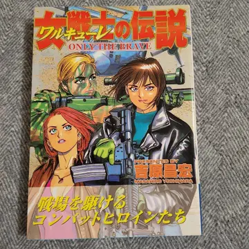 여자 전사(발키리)의 전설 Only the brave