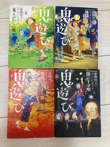 귀신 놀이 전 4권 후지사키 아야코 저