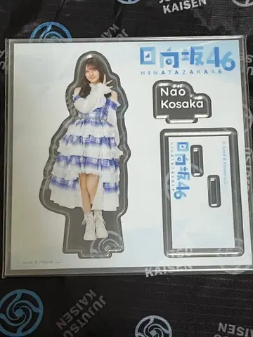히나타자카46 코사카나오 로손 아크릴 스탠드 히나타자카46 복권