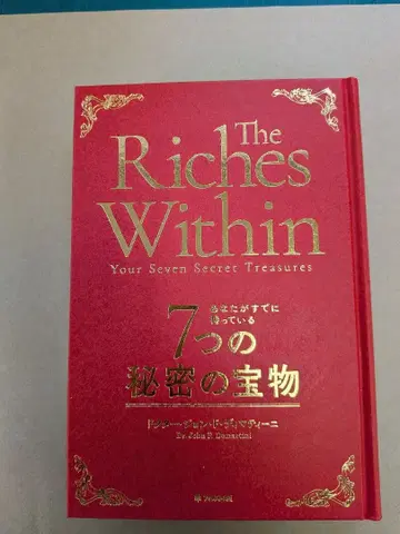 7개의 비밀 보물