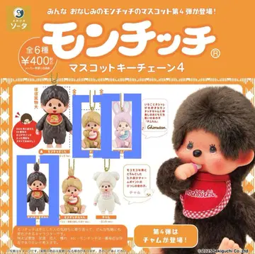 몬치치 가챠 침탄 3점 세트