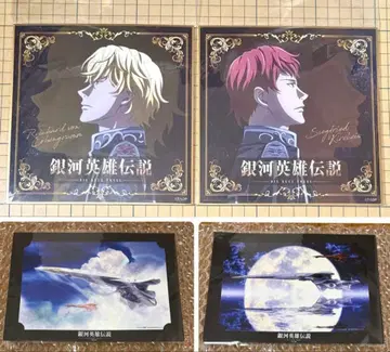 은하영웅전설 색지 빅 브로마이드 세트 라인하르트 킬히야스 은영전