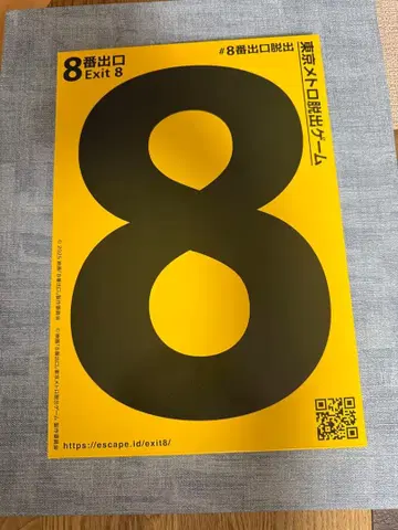 [ 미사용 새상품 ] 8번 출구 도쿄 메트로 탈출 게임 키트