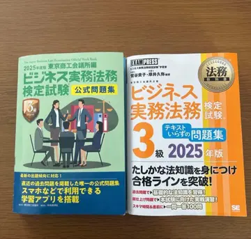 비즈니스 실무 법무 검정 시험 3급 문제집 2025년판 2권 세트