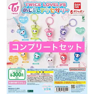 [9종 컴프] TWICE LOVELYS 메지루시 액세서리 11