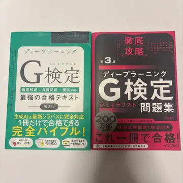 딥러닝 G 검정 최강의 합격 텍스트 제2판 & 문제집 제3판