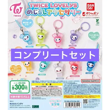 [ 9종 컴프 ] TWICE LOVELYS 메지루시 액세서리 12