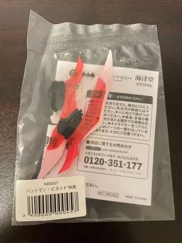 카이요도 리볼텍 배트맨 비욘드 옵션 부품 암 브레이드