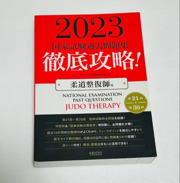 2023 국가시험 기출문제집 유도정복사