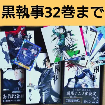 흑집사 전 32권 세트 애니메이트 한정판