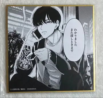 내세에는 남남이 좋겠어 유메쿠 복권 미니 색지 아시바 토쇼마