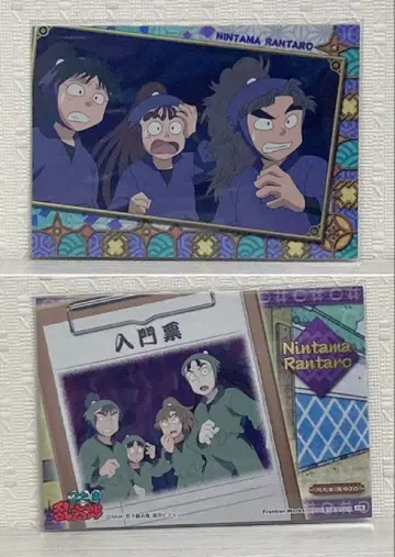 닌타마 란타로 트레이딩 카드 닌술학원 에마키 20 5학년 6학년