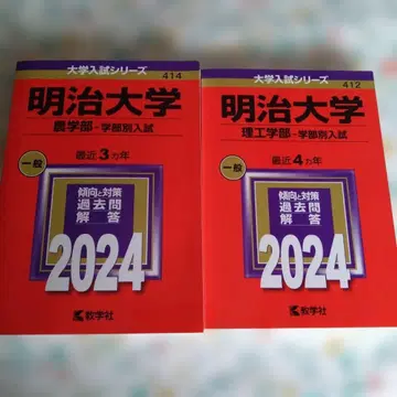 메이지 대학 (농학부 이공학부 학부별 입시)
