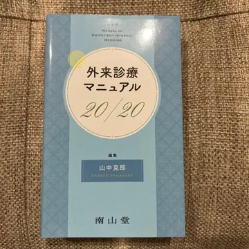 외래 진료 매뉴얼 20/20