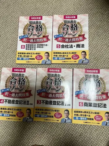 사법서사 시험 대책 도서 6권 세트 덤 포함