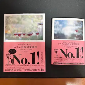 소믈리에 시험 대책 강좌 2024년판+문제집