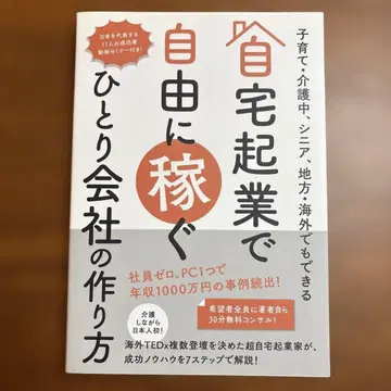 재택 창업으로 자유롭게 버는 1인 회사 만들기