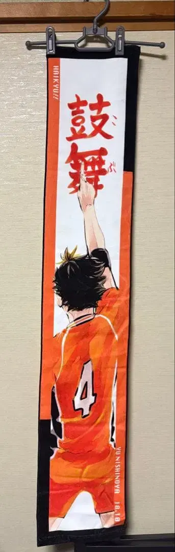 하이큐 니시노야 유우 생일 풀컬러 머플러 타월