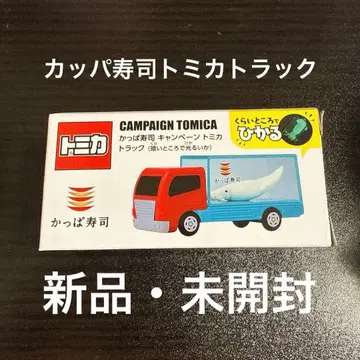 갓파스시 토미카 캠페인 토미카