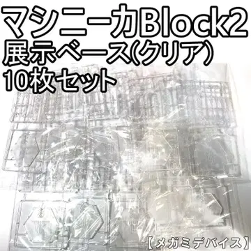 전시 베이스(클리어) 10개 세트 스타 인형 푸니모후 메가미 디바이스 2