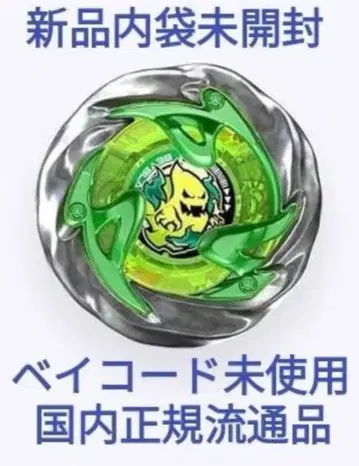 베이블레이드 X 랜덤 부스터 Vol.5 고스트 서클 4-60H