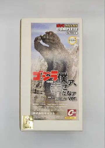 [ 박스 있음 ] 고질라 1966 완성품 CAST사 고질라대전집 피규어