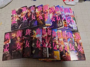 유녀전기 코믹 1~20권 만화