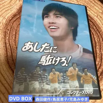 내일로 달려라! 컬렉터즈 DVD BOX (2매 세트) 모리타 켄사쿠 주연