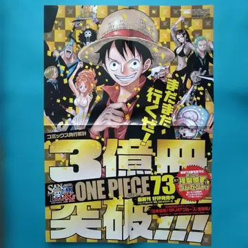 [ ONE PIECE ] 원피스 73권 판촉용 포스터 B3판