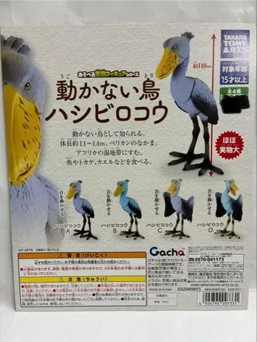 풀컴프 움직이지 않는 새 슈빌 전 4종 놀 수 있는 생물 피규어 시리즈