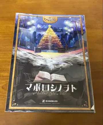 MABOROSHI NOTE~마보로시노오토~