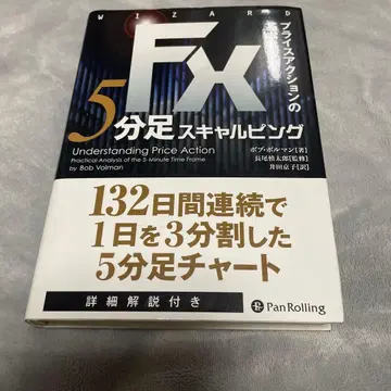 FX 5분봉 스캘핑 프라이스 액션의 기본과 원칙