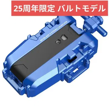 25주년 기념 세트 스트링 런처 블루