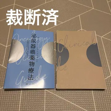 [재단 완료] 종양학 임상 가이드 비뇨기암 약물 요법