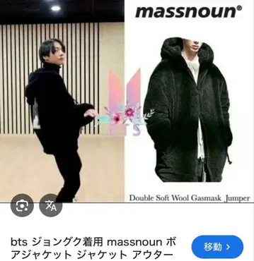 MASSNOUN GASMASK II SHORT 보아 자켓 정국 착용