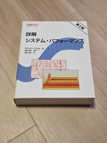 상세 해설 시스템 퍼포먼스 제2판