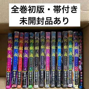 지옥락 전권 세트 외